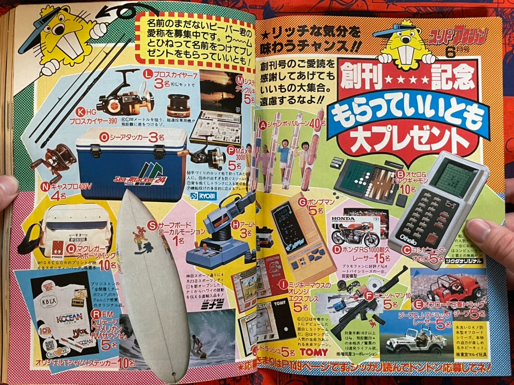 Weekly Super Action - First Issue feat. Otomo Genma Taisen Poster (6/1983) ^