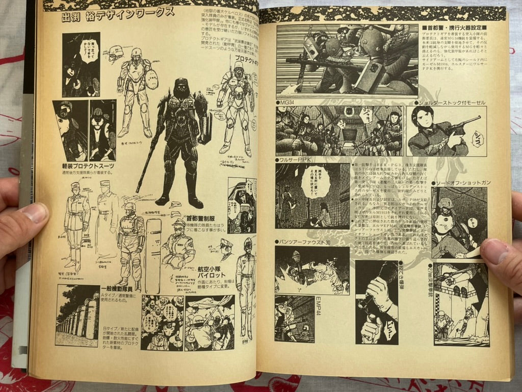Kerberos Panzer Cop by Mamoru Oshii, Kamui Fujiwara (1991)