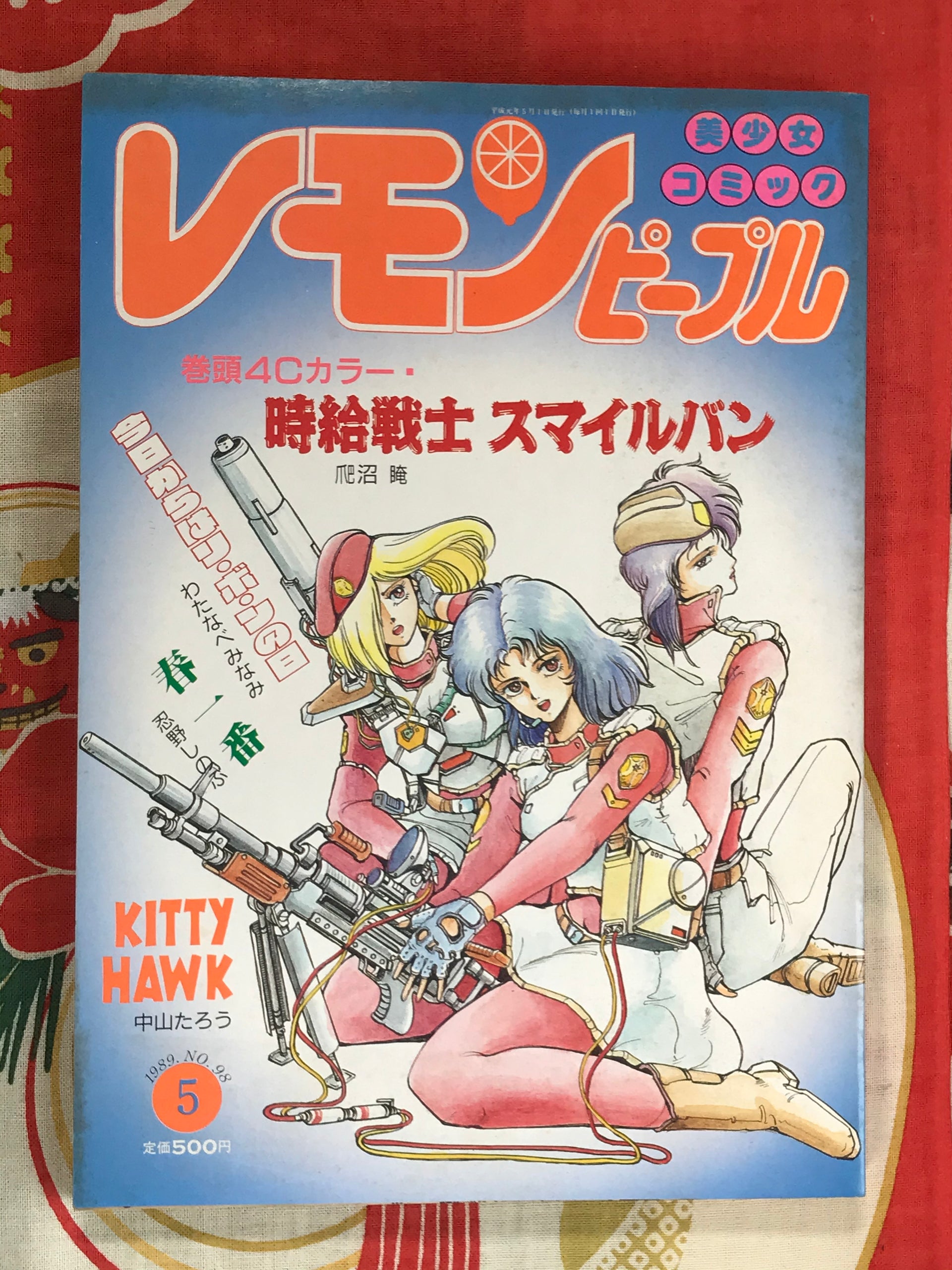 雑誌 Lemon レモン 2冊セット 1993年（平成5年） 3月、11月号