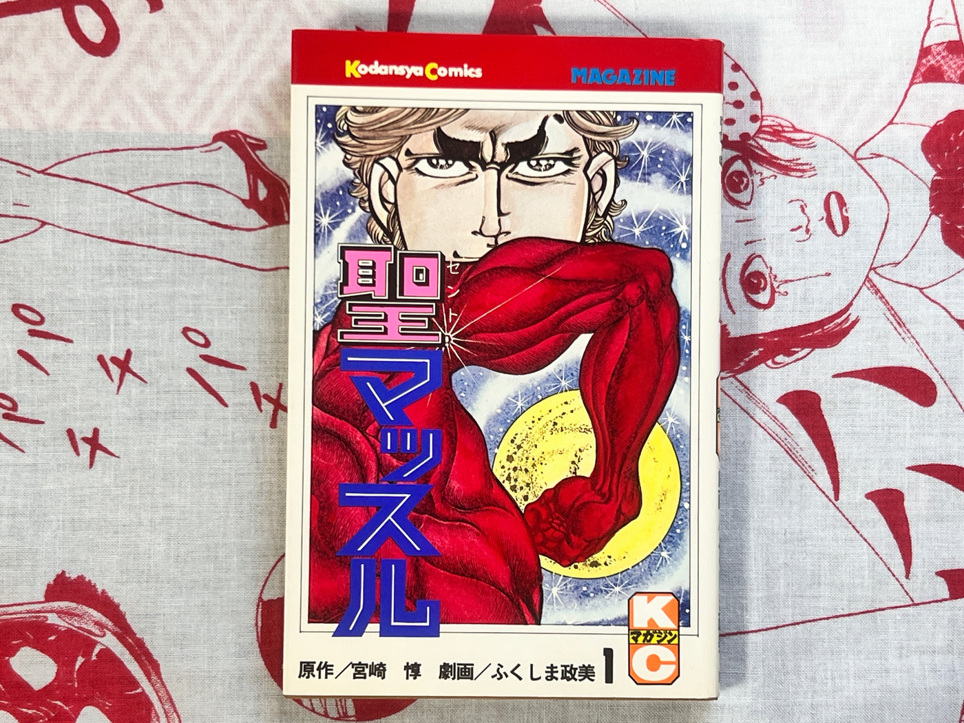 Saint Muscle 1-4 Set by Masami Fukushima (1977)