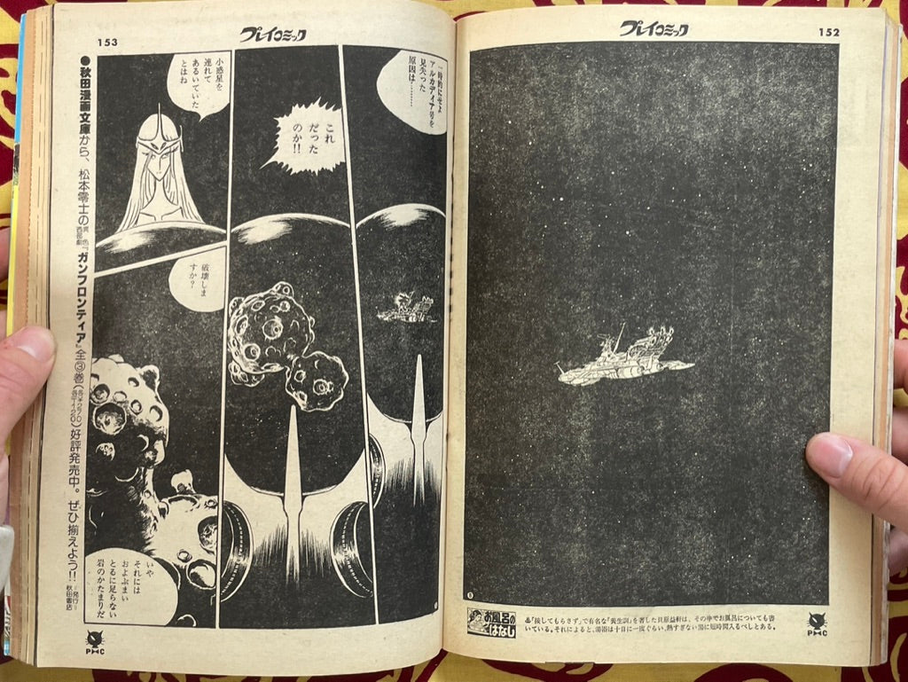 Play Comic Magazine (2/1979)