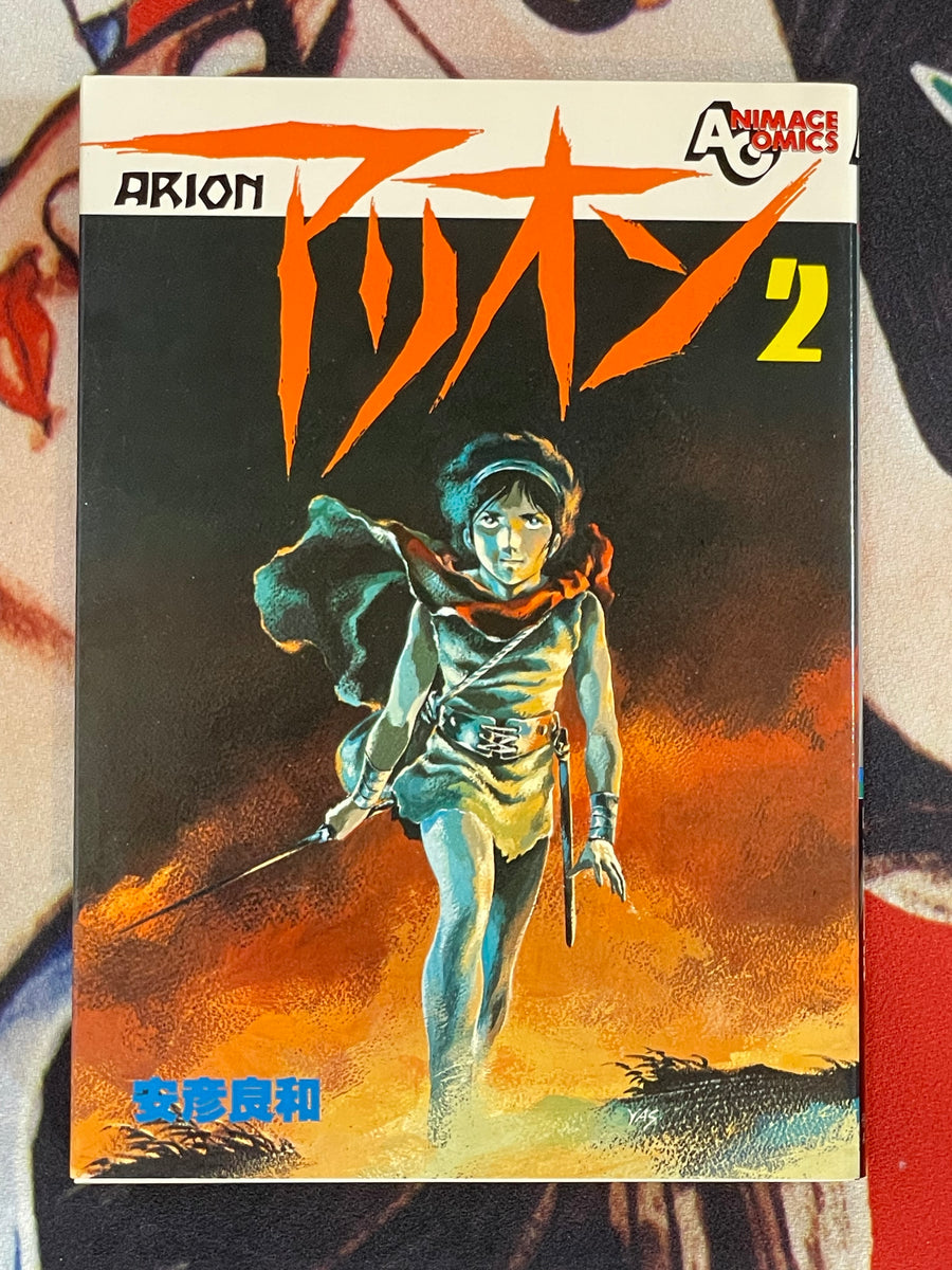 Arion 1-5 Full Set by Yasuhiko Yoshikazu (1986)