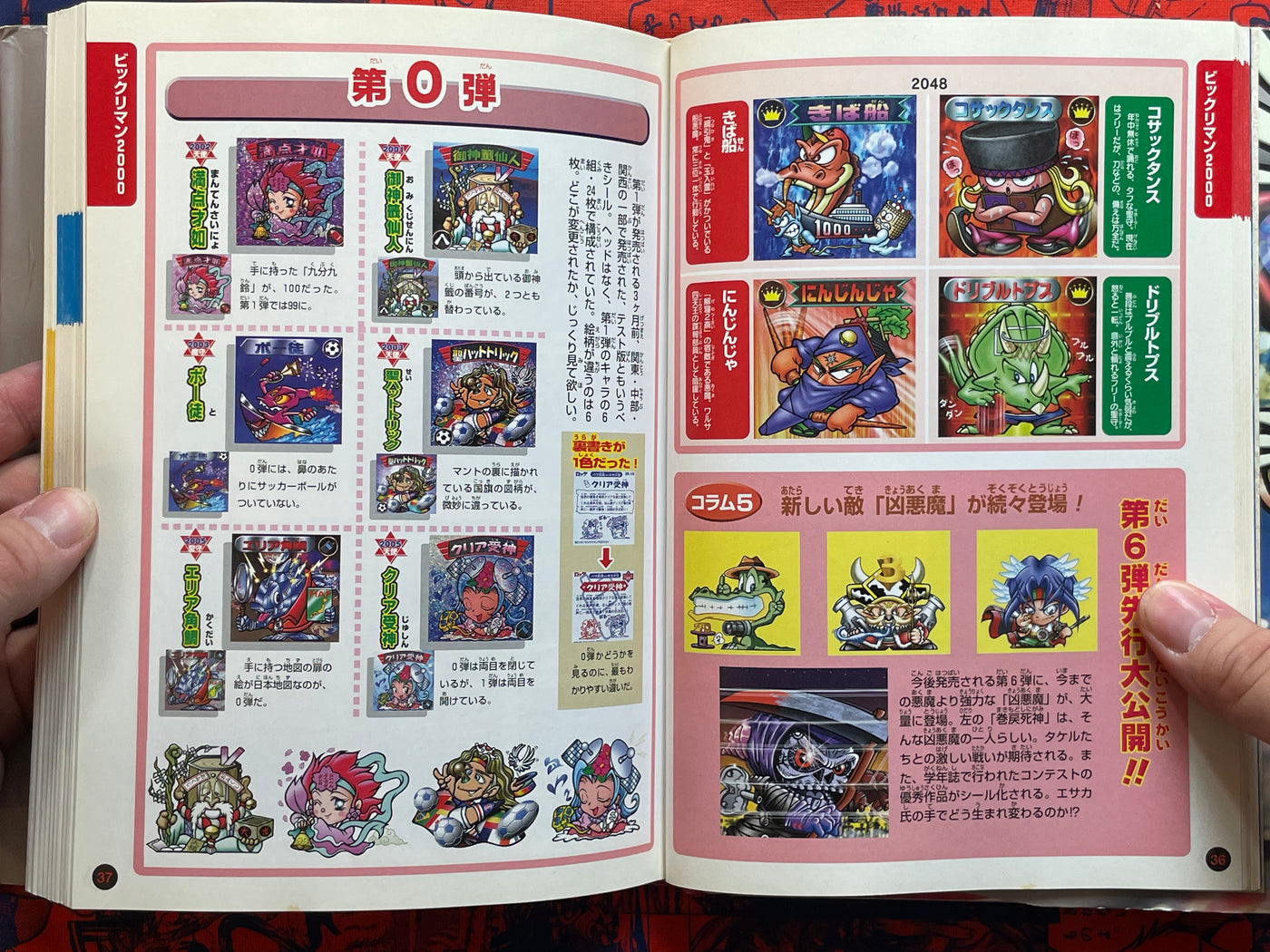 Complete Guide to Bikkuriman by Lotte (2000)