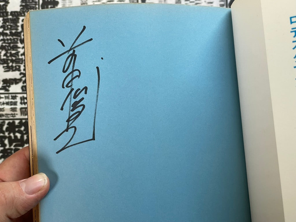 SIGNED Evil Spirit Island Illustrated 1-2 Set by Toshio Maeda (1981)-thumbmail-4