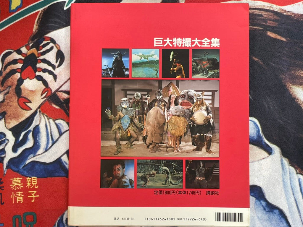 Giant Tokusatsu Big Collection by Kodansha Hit Books (1992)-thumbmail-16