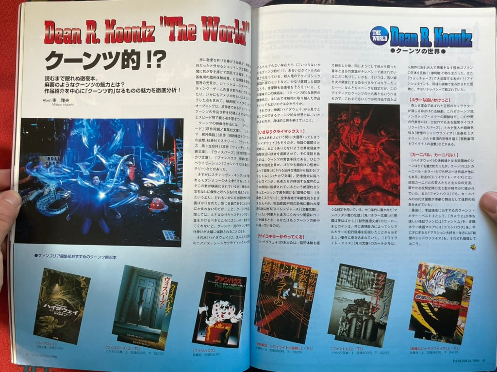 Fangoria Japan Magazine No. 12 (6/1996)