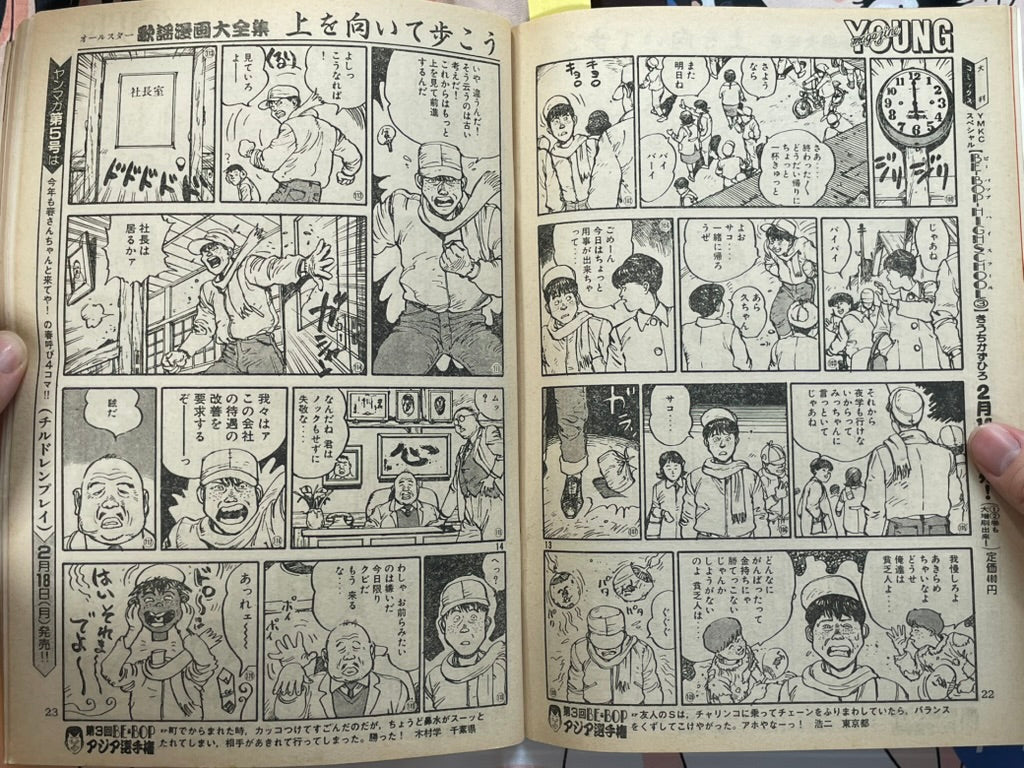 Young Magazine No. 4 (1985/2/18) - Otomo one-shot-thumbmail-13