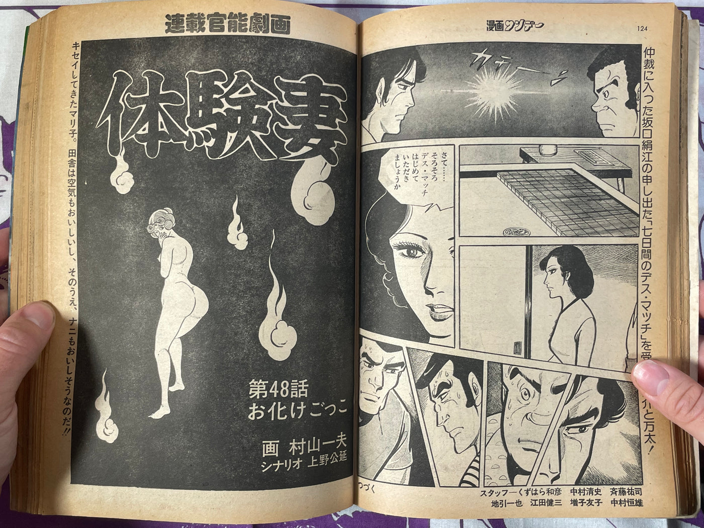 Manga Sunday Magazine (8/1976)