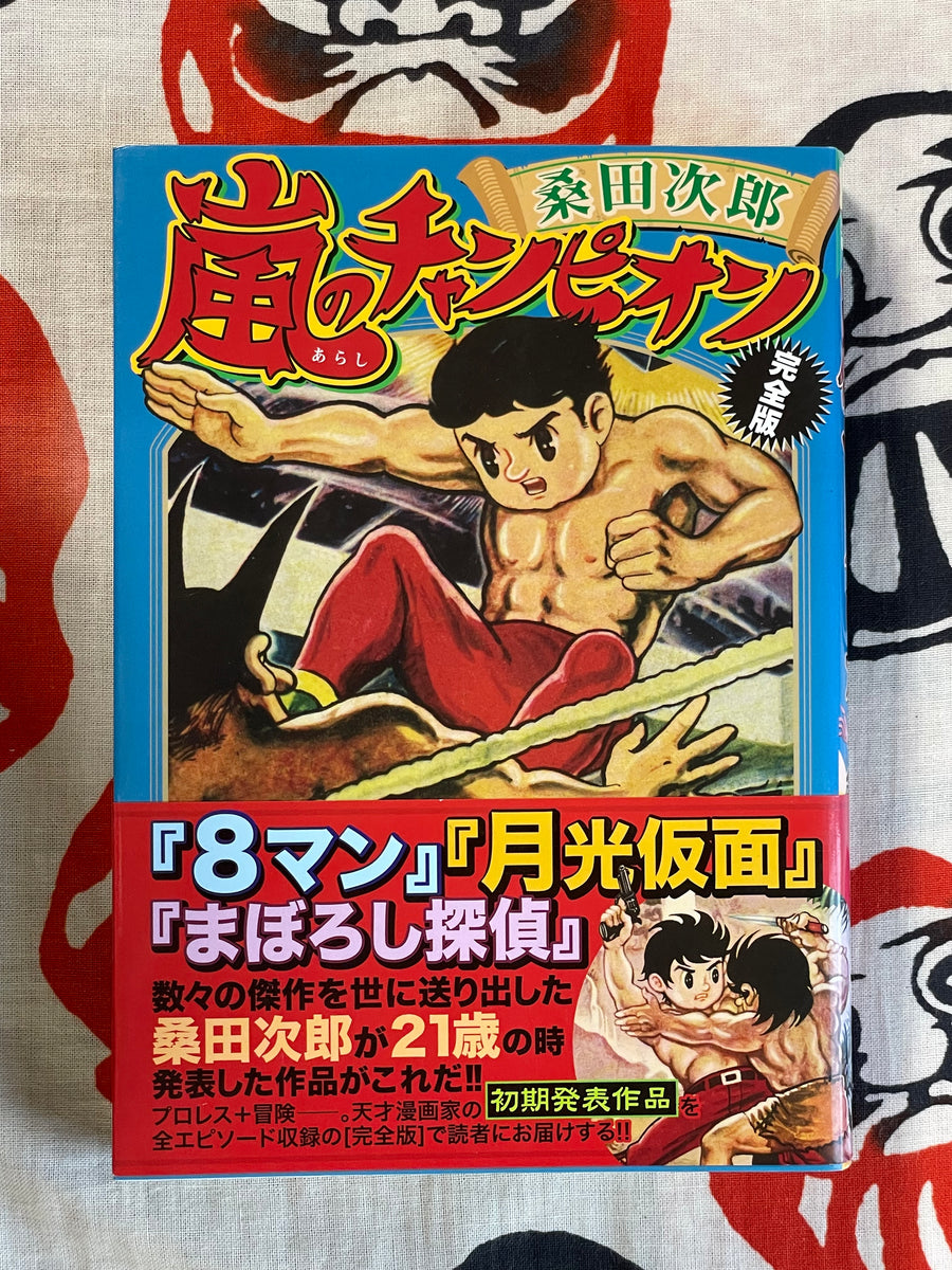 Champion of the Storm by Jiro Kuwata (2007)