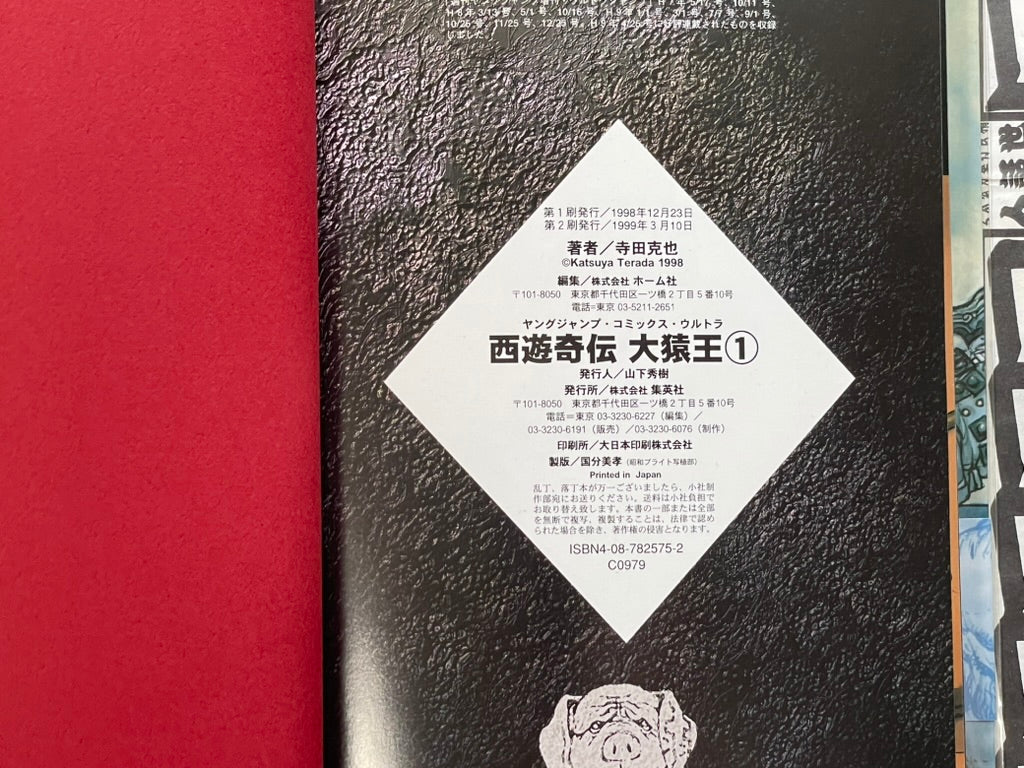 Saiyukiden Volume 1-2 Full Set by Katsuya Terada (1998)-thumbmail-3