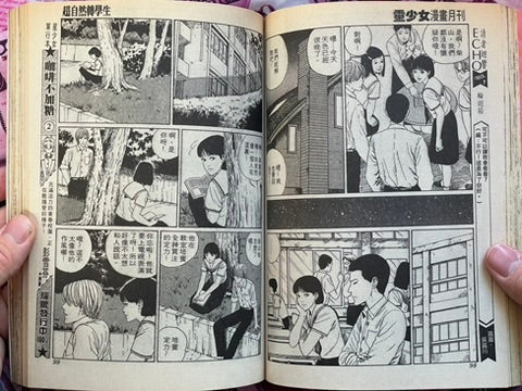 Ling Girls Magazine feat. Junji Ito No. 8 (8/1994)