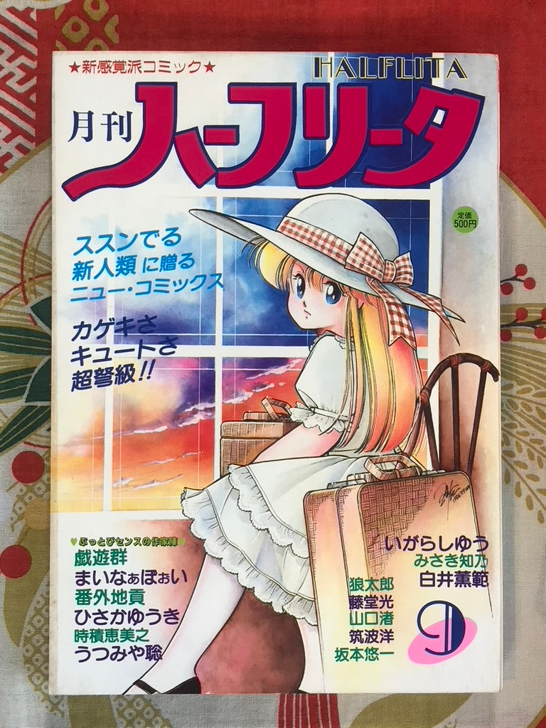 Half Lita No.9 (1986)