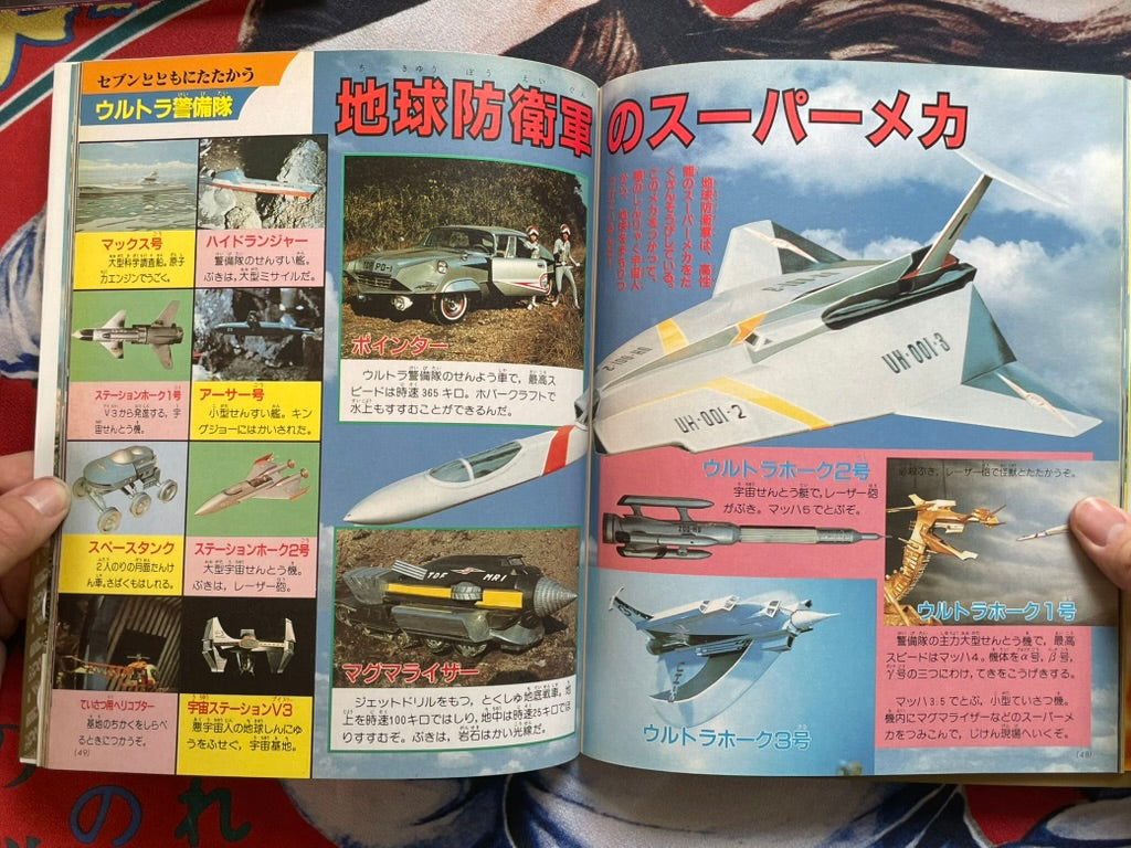 Ultraseven Super Encyclopedia (2022)