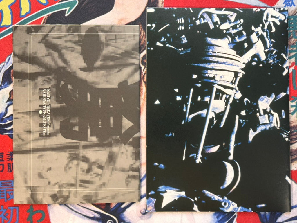 Tetsuo the Iron Man + Tetsuo the Iron Man II Body Hammer - Set of 2 Movie Pamphlets