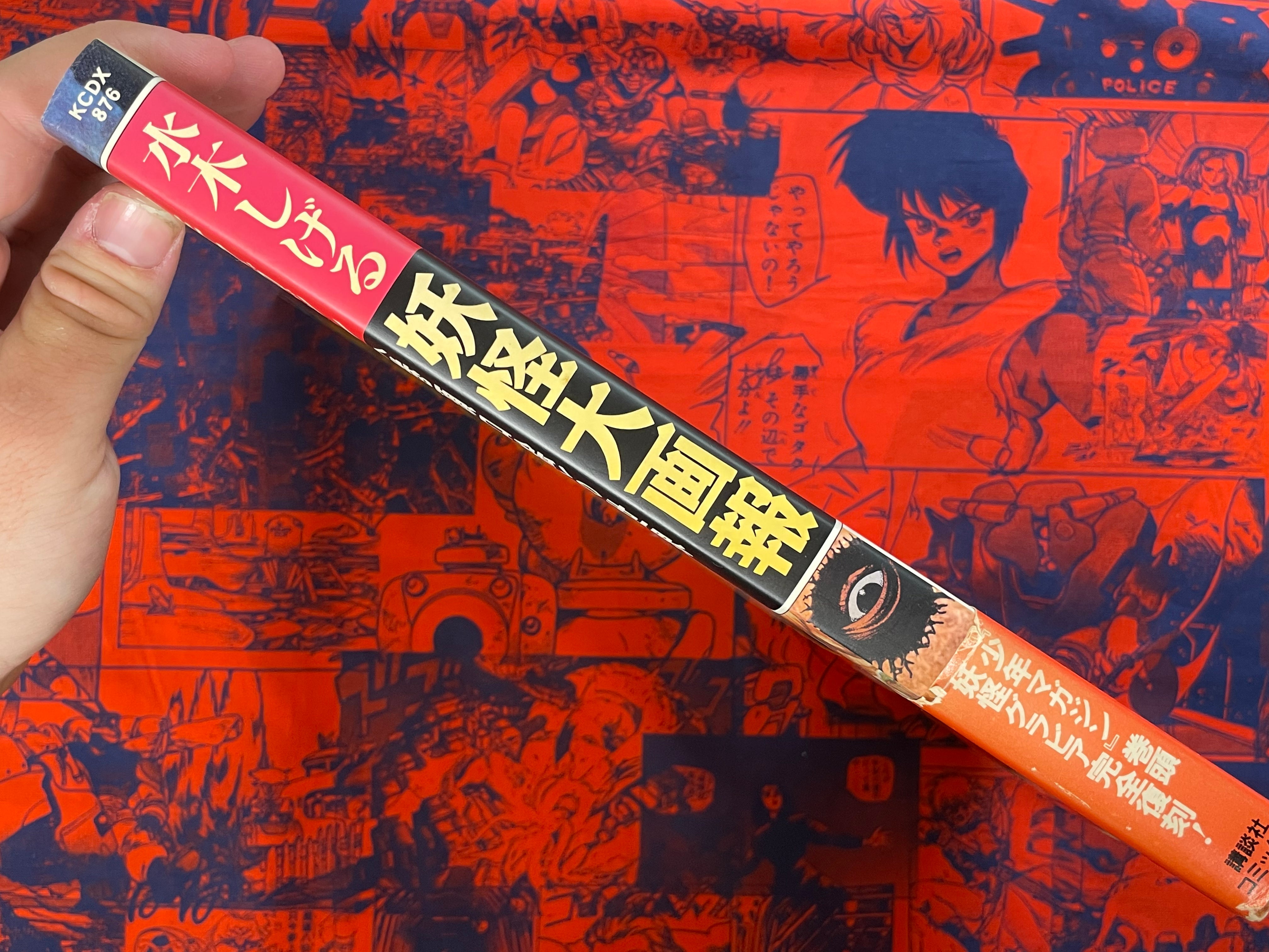 Yokai Big Pictorial by Mizuki Shigeru (1997)