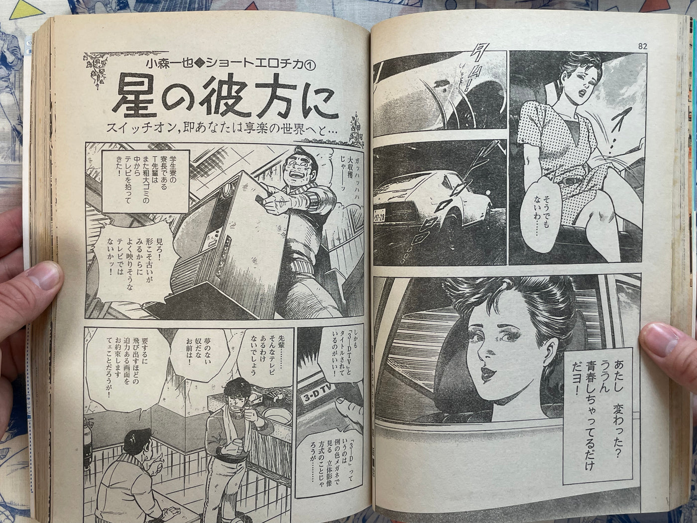Pink Butt - Magazine Edition by Wake Issaku (1985)