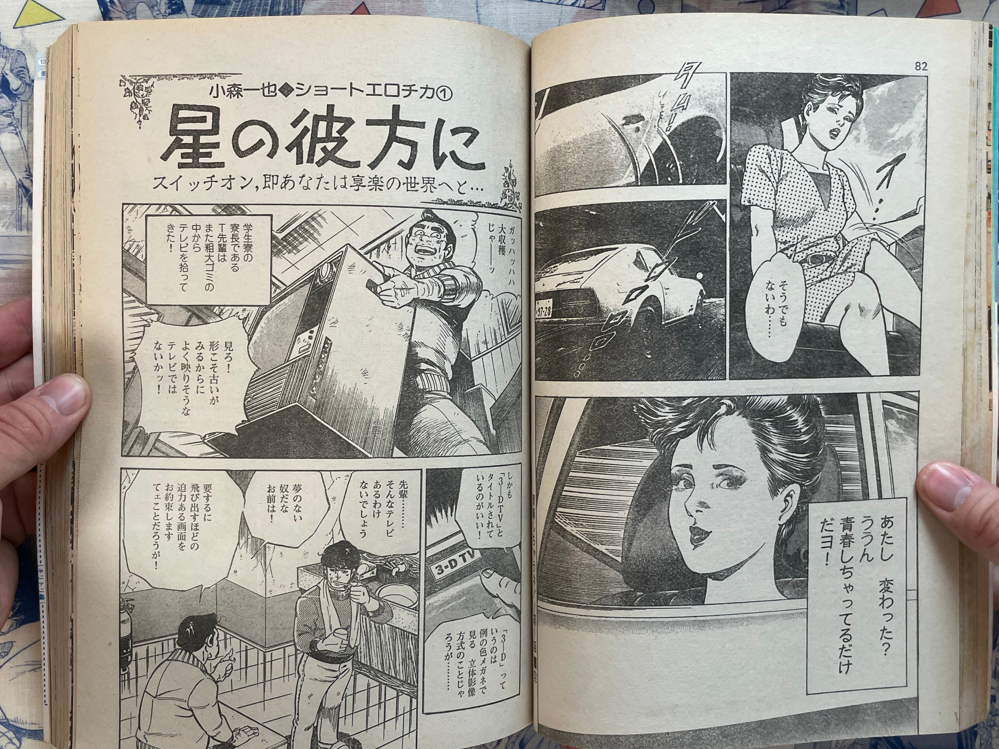 Pink Butt - Magazine Edition by Wake Issaku (1985)