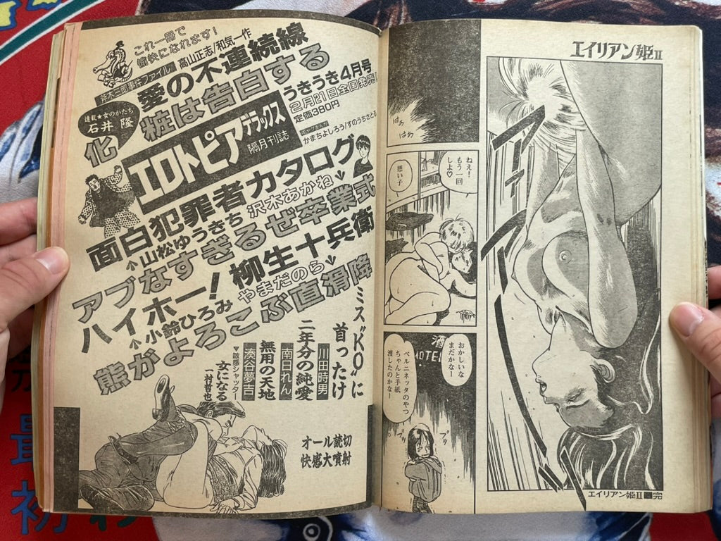 SIGNED Manga Erotopia (3/1987) ft. Habu Goes Forth by Toshio Maeda-thumbmail-11