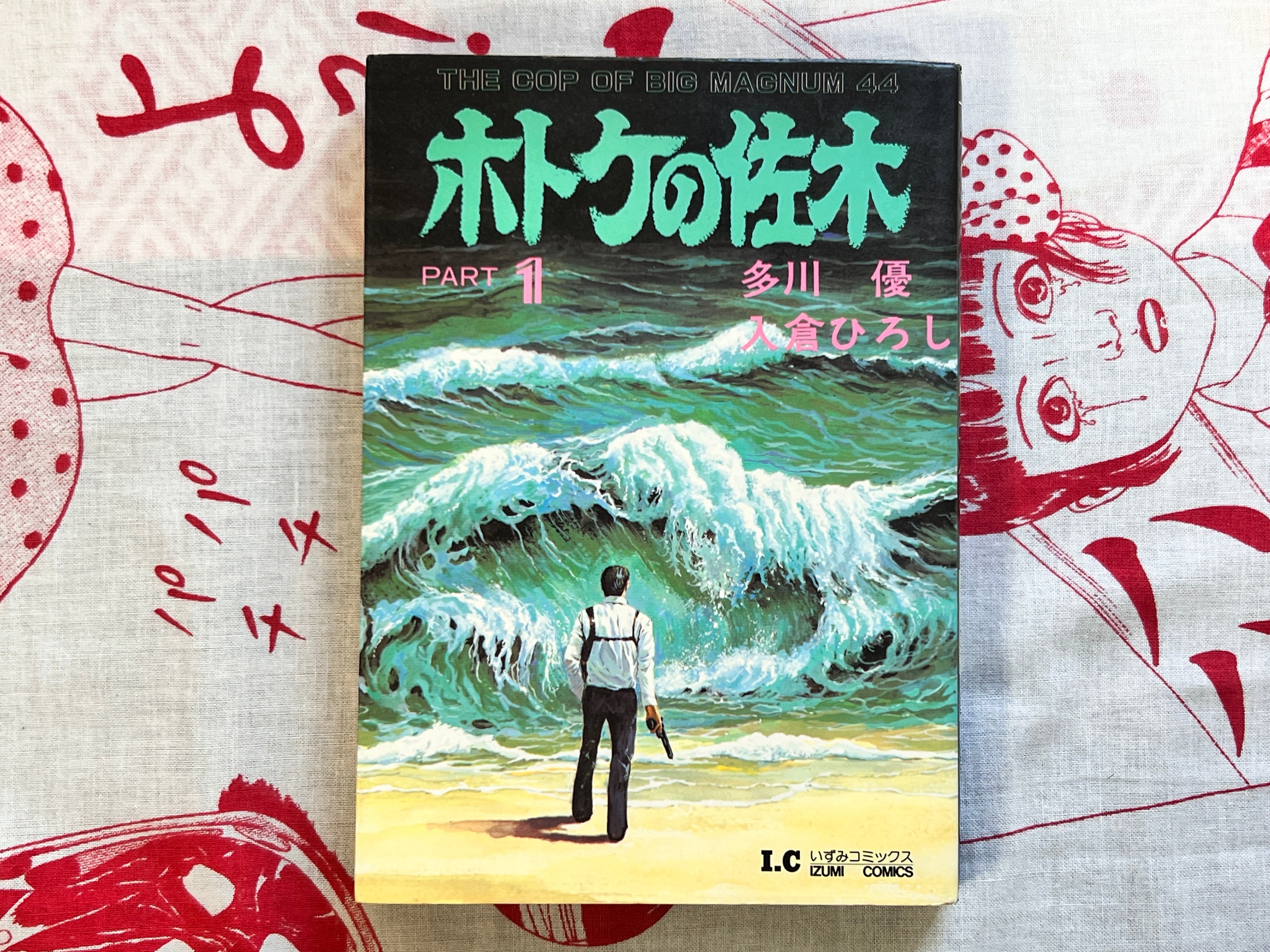 Saki the Hotoke 1-2 Set by Yu Tagawa & Hiroshi Irikura (1984)