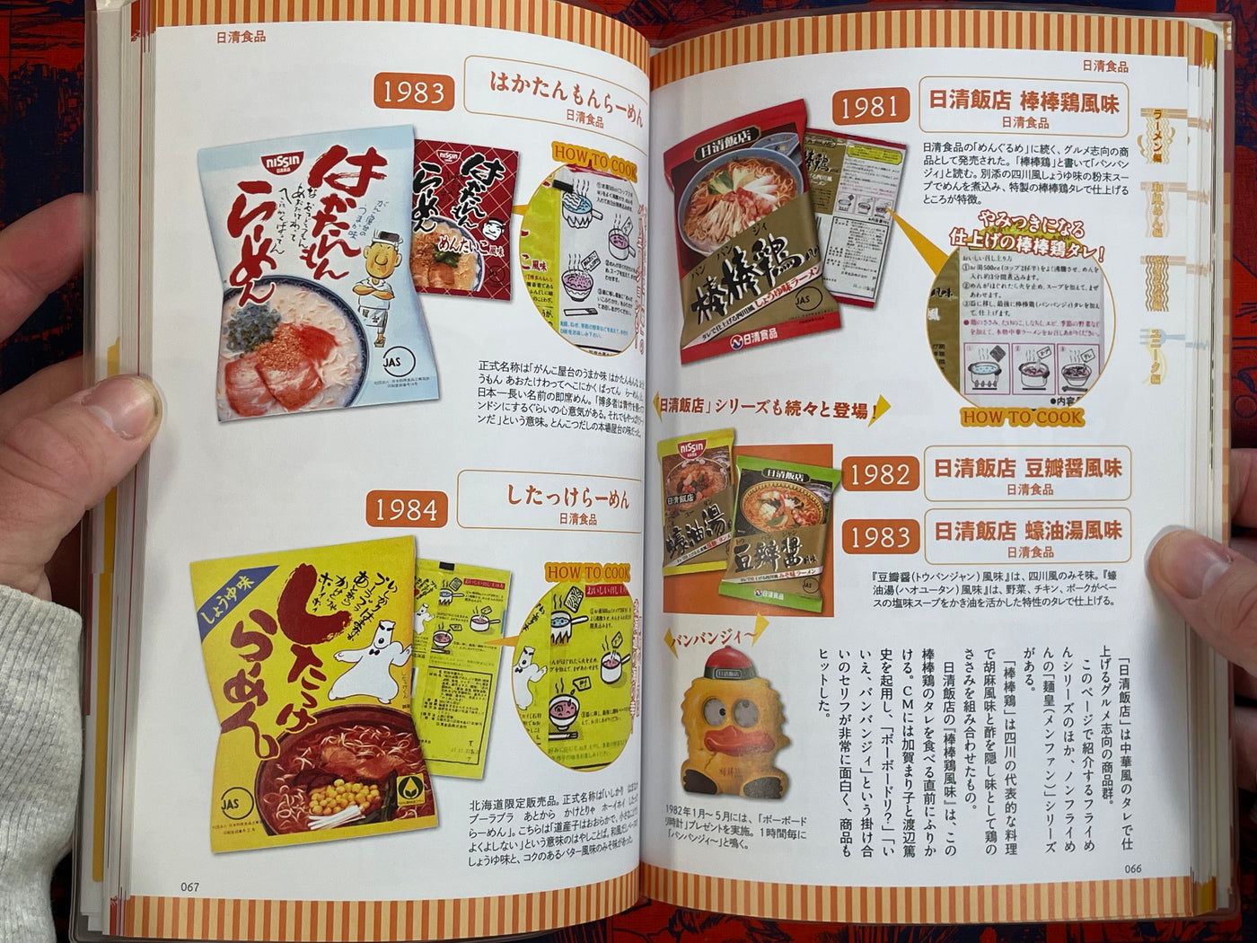 Japan Nostalgic Instant Noodle Compendium (2016)