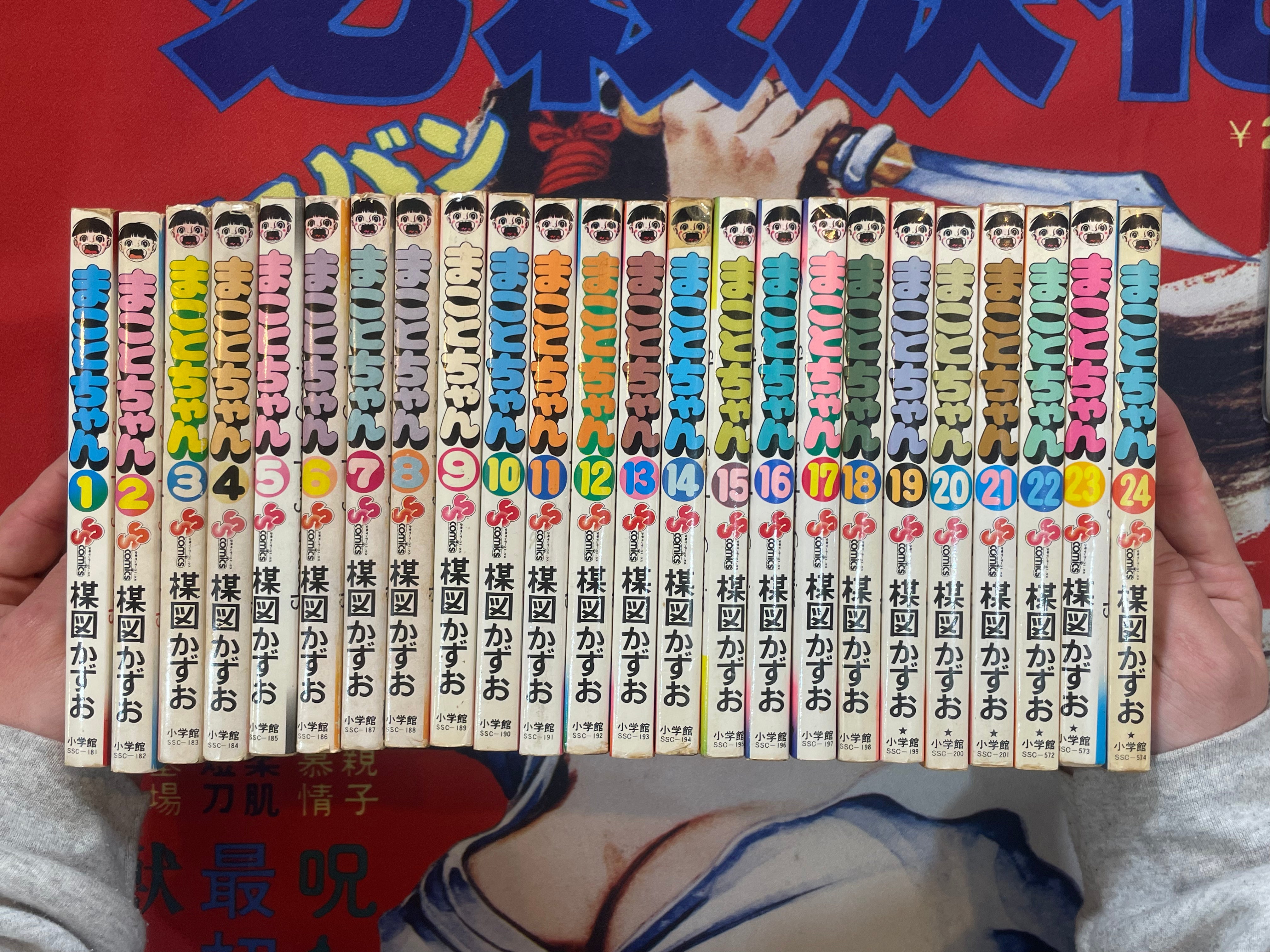Shonen Sunday Comics: Makoto chan 1-24 Complete Set by Kazuo Umezu (1979/1981)