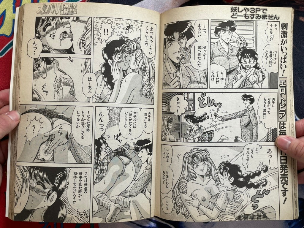 ZUBARI! by Yuki Umino (1996/7/15)