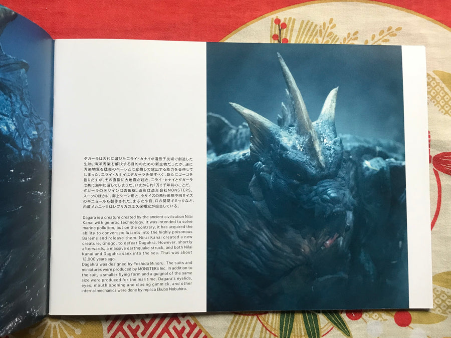 Dagahra - Toho SFX Movies Authentic Visual Book