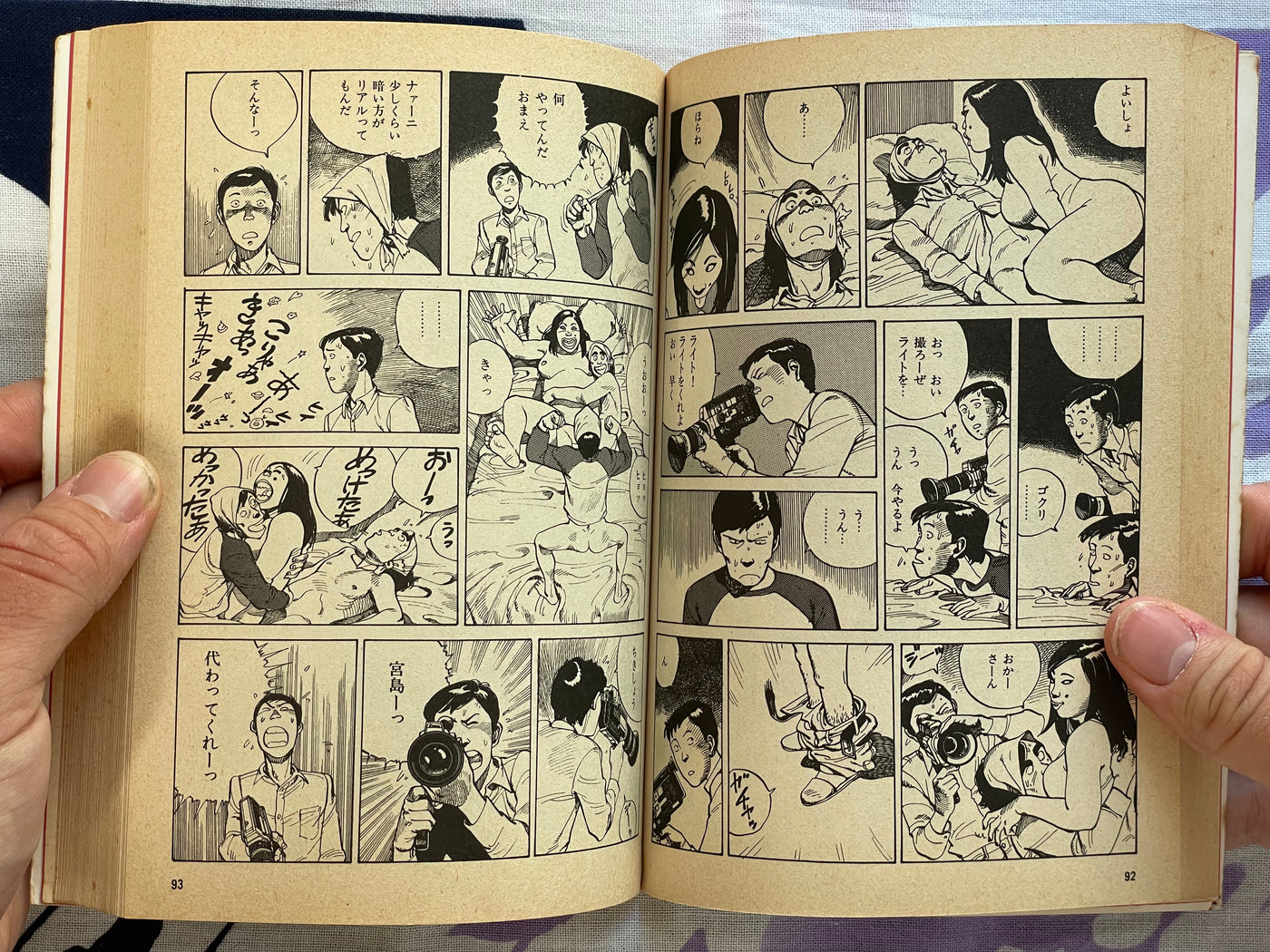 Short Peace by Katsuhiro Otomo (1979 first edition)