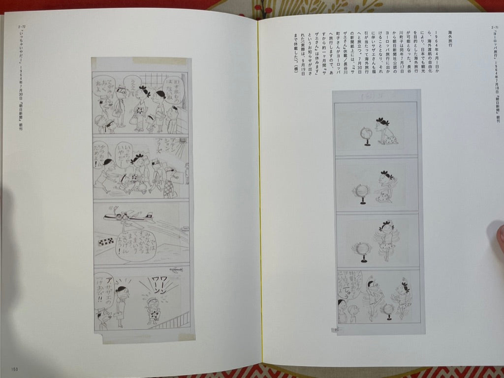 Sazae-san 70th Anniversary: Yorinuki Hasegawa Machiko Exhibition (2016)