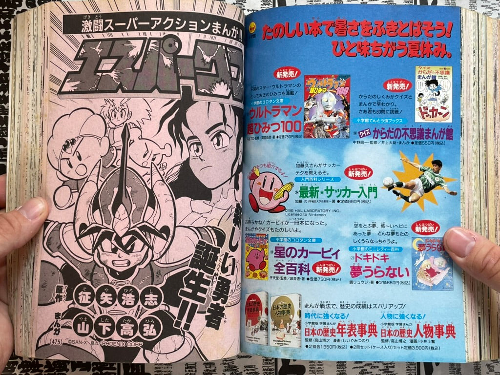 Monthly Corocoro Comic No. 184 (8/1993)-thumbmail-27