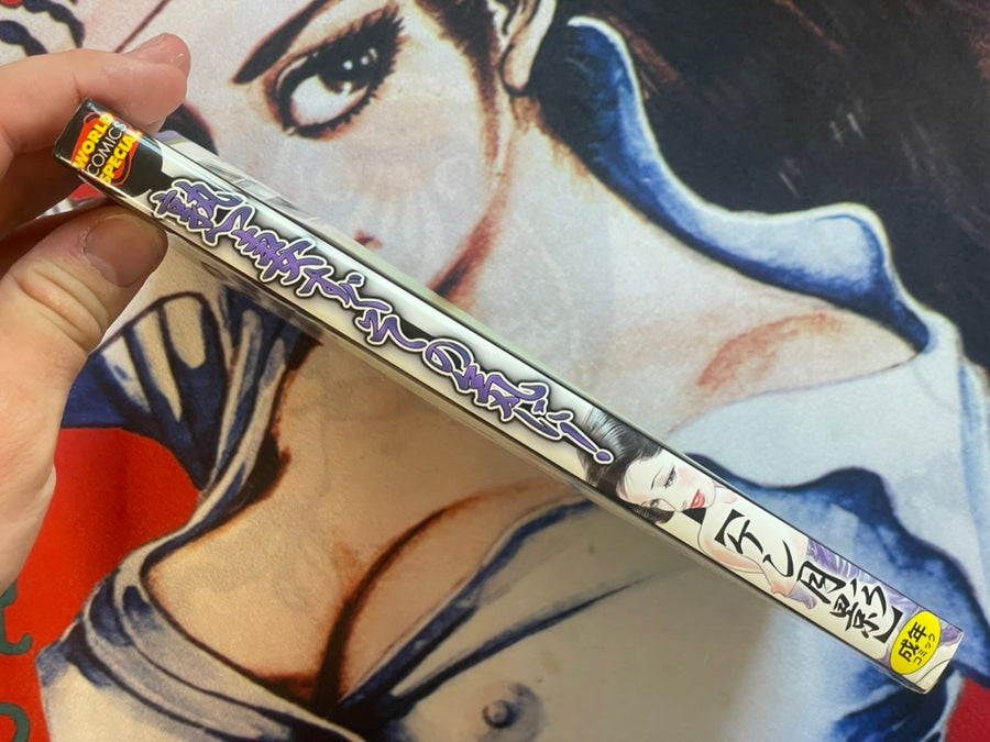 Mature Wife is Quickly in the Mood! by Ken Tsukikage (2003)