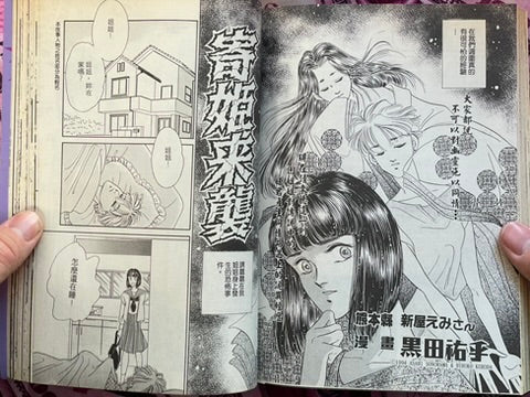 Ling Girls Magazine feat. Junji Ito No. 6 (6/1994)
