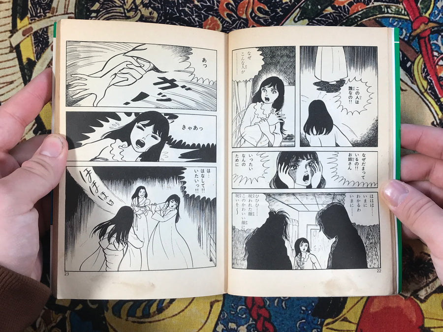 Crazy Mummy Women by Miyuki Saga (1981)