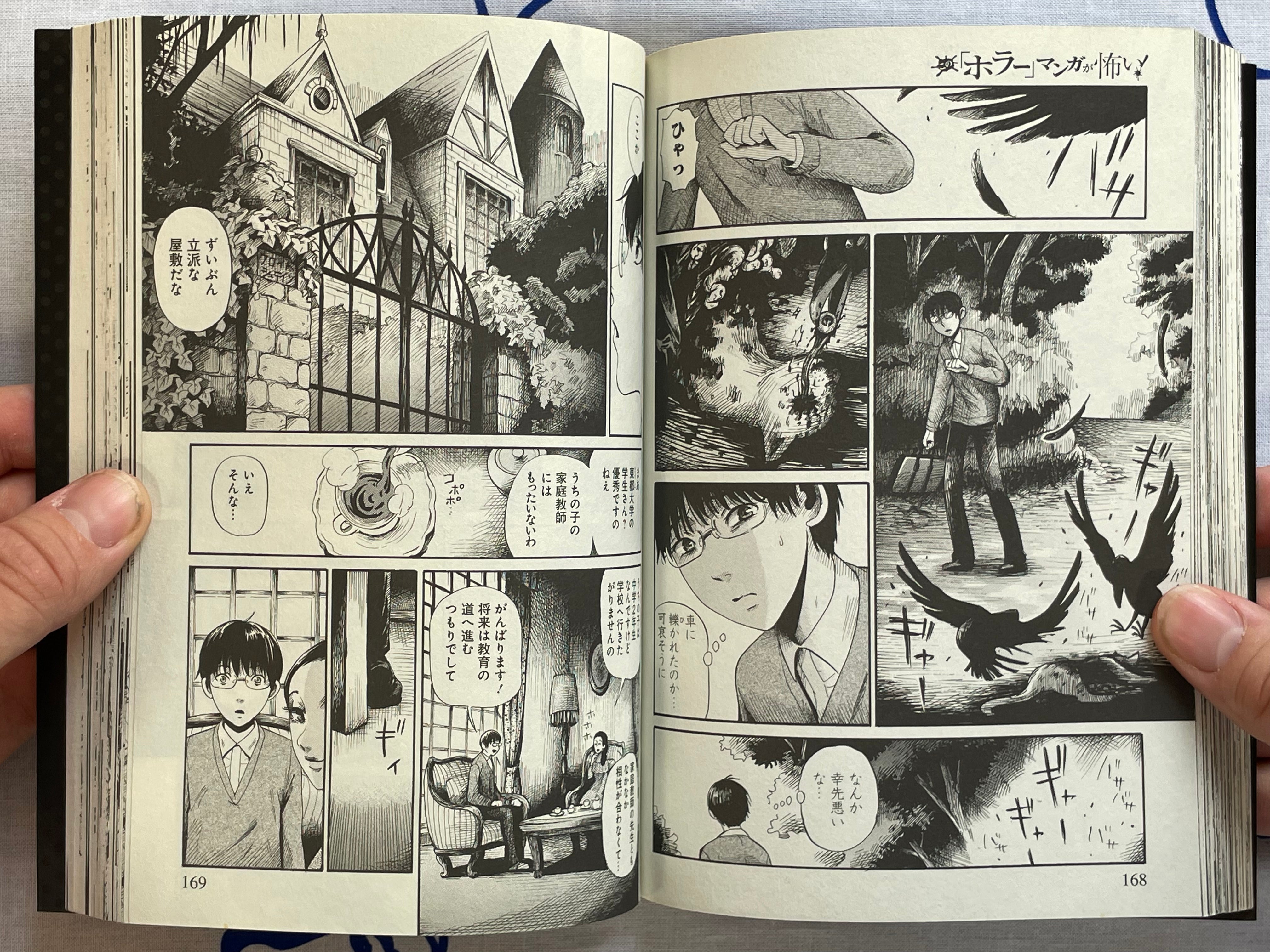 Horror Manga is Scary by Various Horror Mangaka (2016)