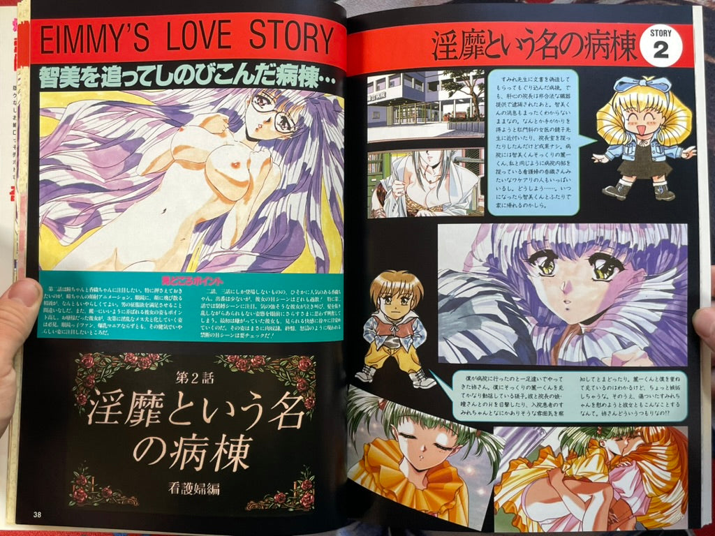 Please Don't Call me Eimmy by Denno Beppin Special Edition (1995)