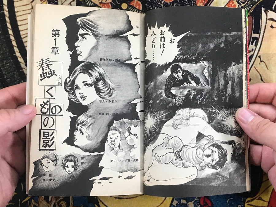 Psychic Person by Minoru Kuroda (1982)