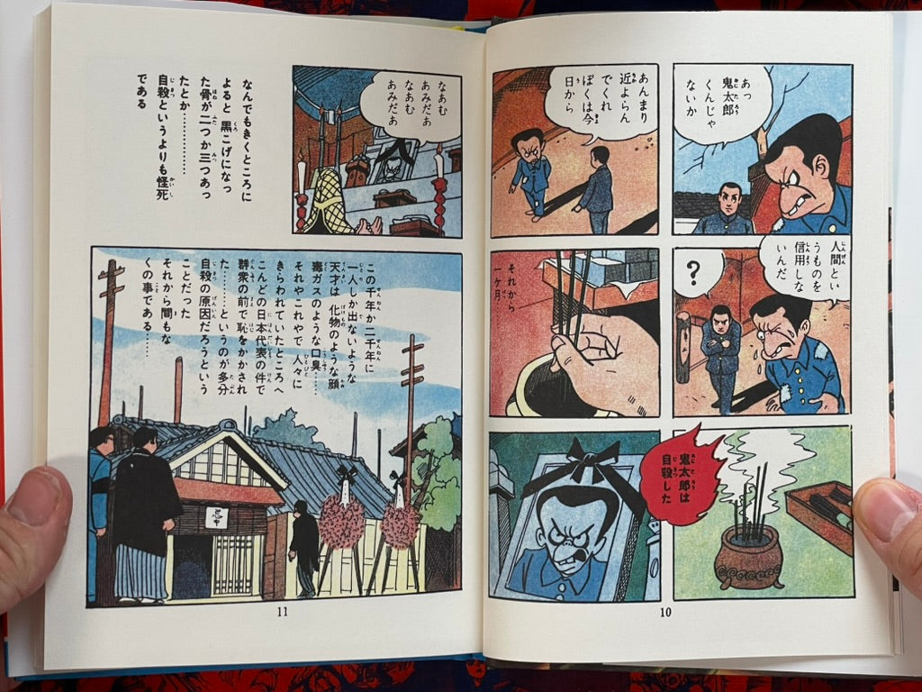 Mizuki Shigeru's Terrifying Planetary Demon Box Set (2010)
