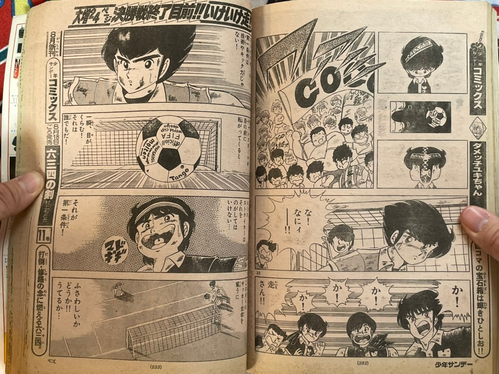 Weekly Shonen Sunday No. 37 (8/1983)-thumbmail-18