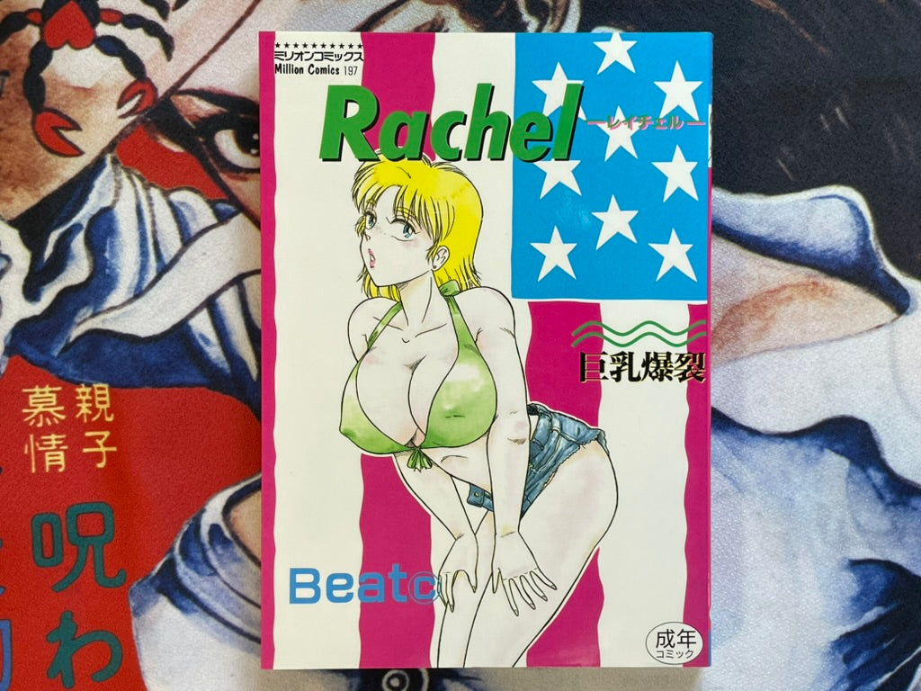 Rachel: Big Boob Explosion by Beatch (1993)