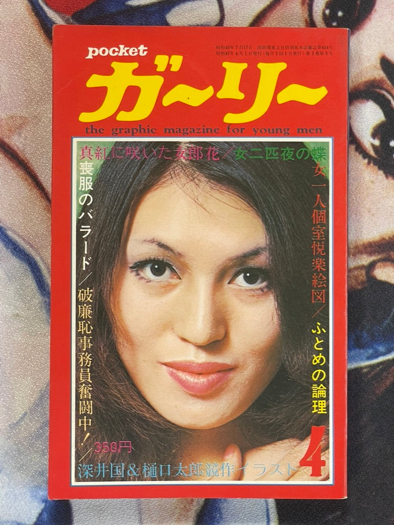 Pocket Girly Magazine (4/1972)