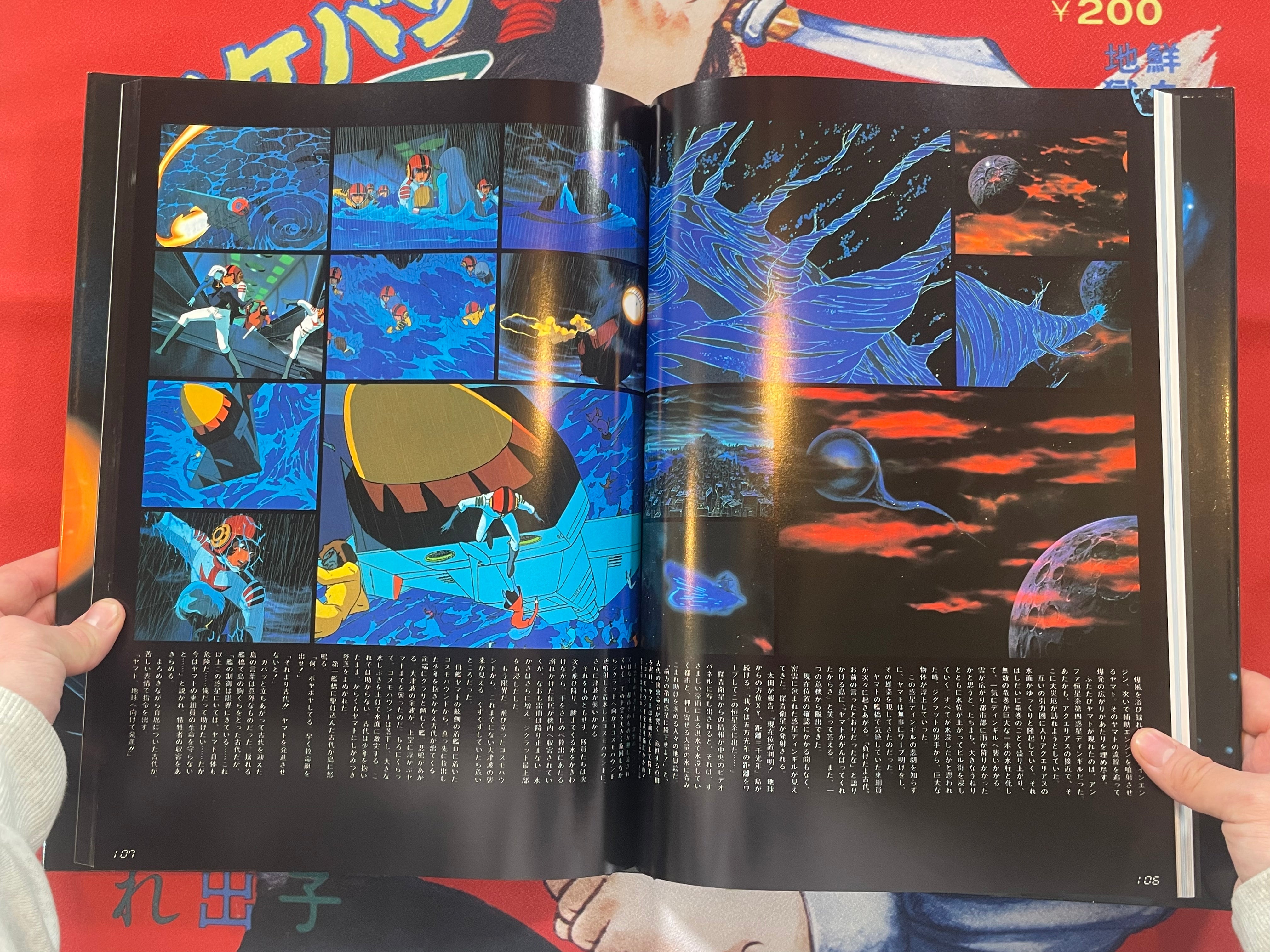 Final Yamato by Nishizaki Giten & Leiji Matsumoto (1983)