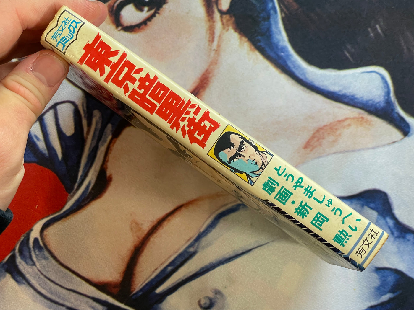 Tokyo Underworld by Niioka Isao, Shuhei Toyama (1979)