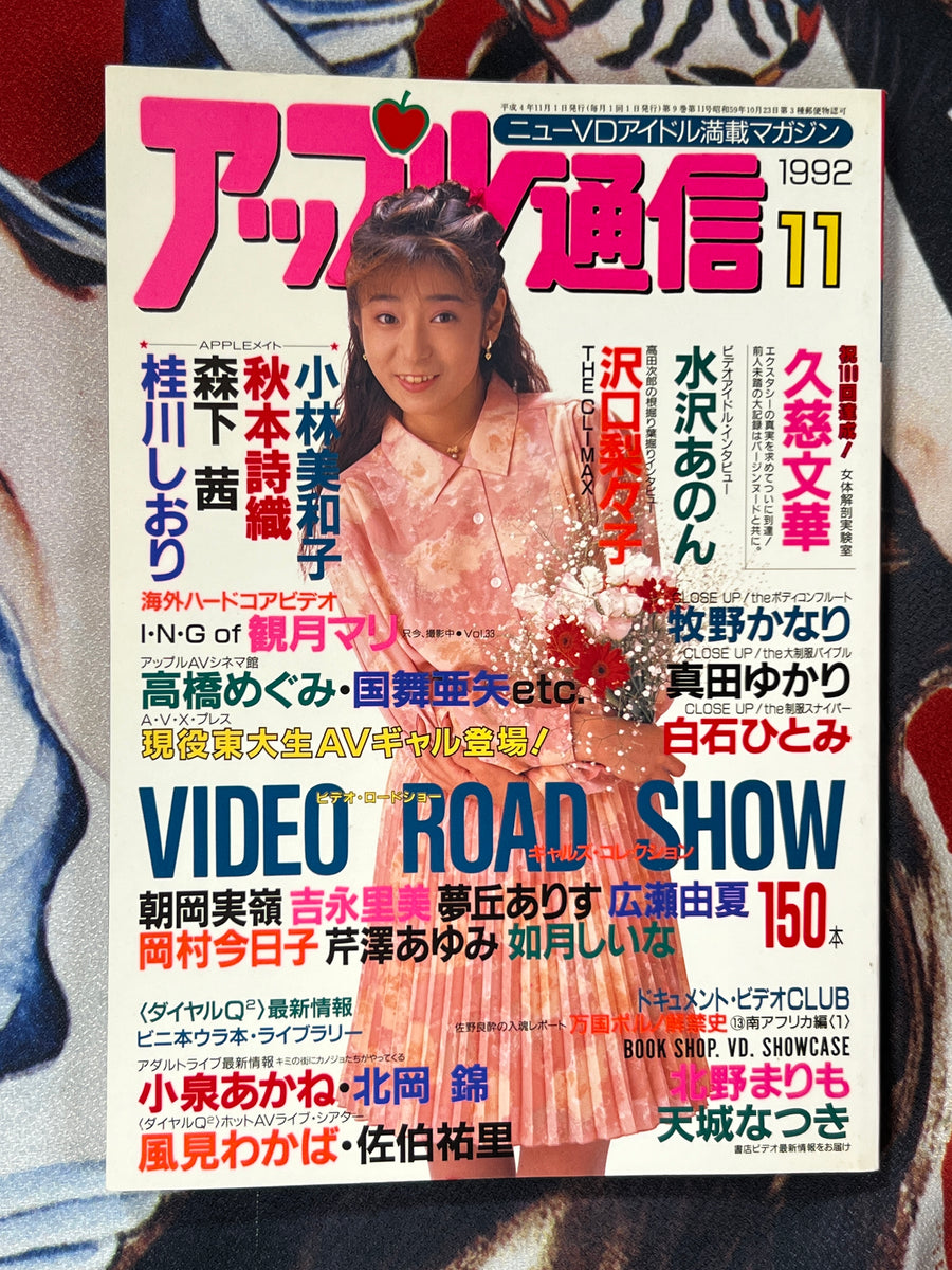 Apple Tsushin Magazine 1992/11