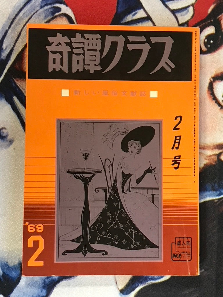 Kitan Club Magazine (1969/2)