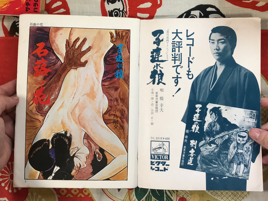 Weekly Manga Action Extra Edition featuring Lone Wolf and Cub (1972 February 25)
