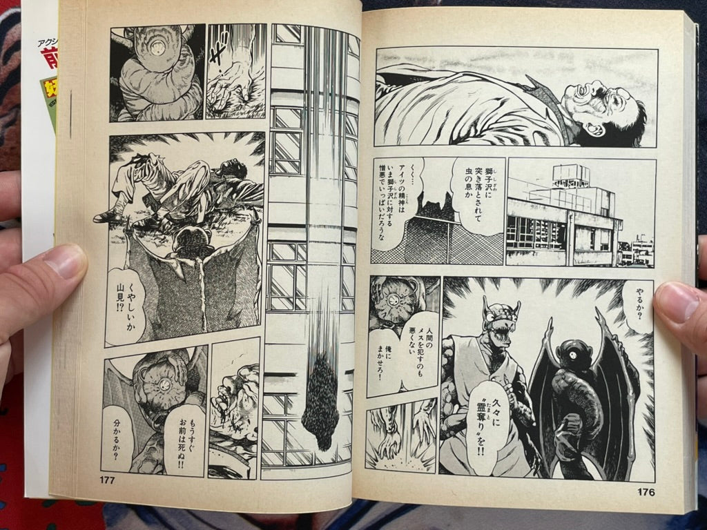 SIGNED The Super Child Urotsukidoji Returns Vol. 1 by Toshio Maeda (1993)-thumbmail-14