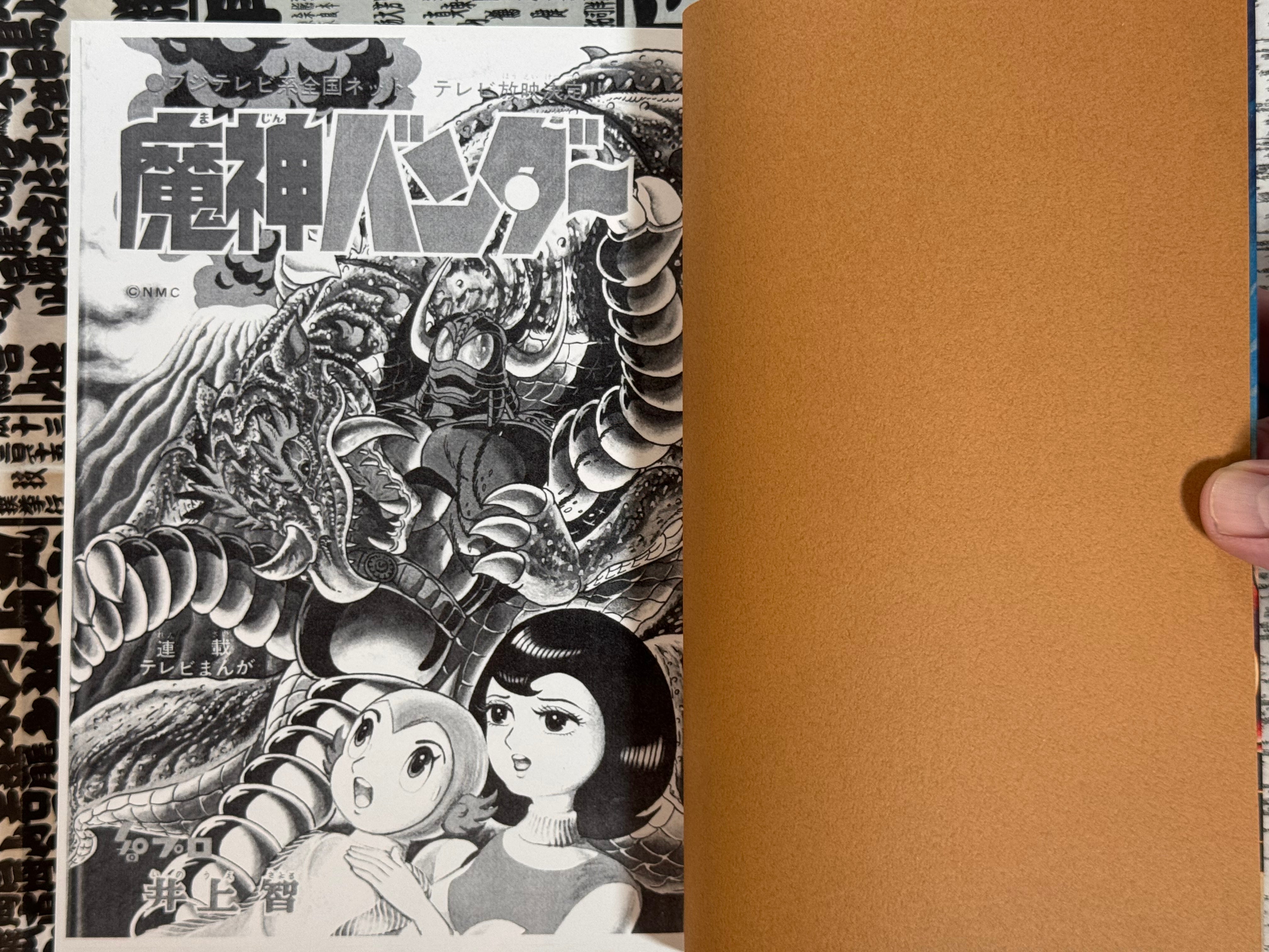 Majin Banda Extra Issue - Reprint of Bokenoh by Inoue Satoru (2006)-thumbmail-2
