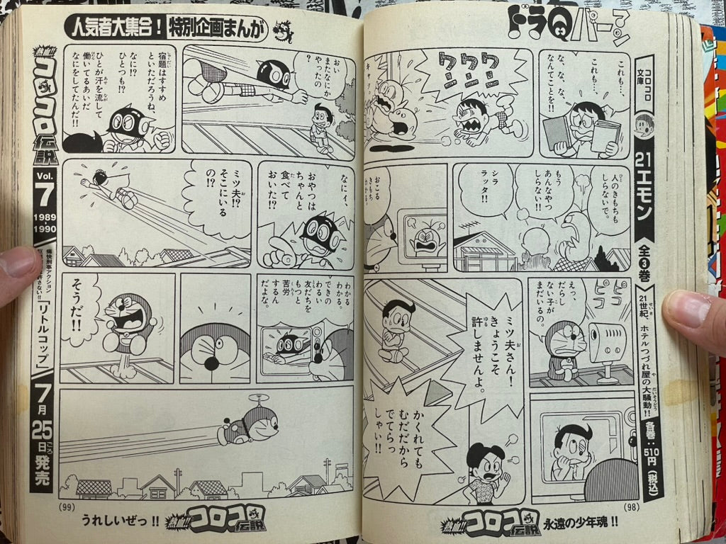 Legends of CoroCoro Vol. 2 - 1979-1980 (2007)-thumbmail-10