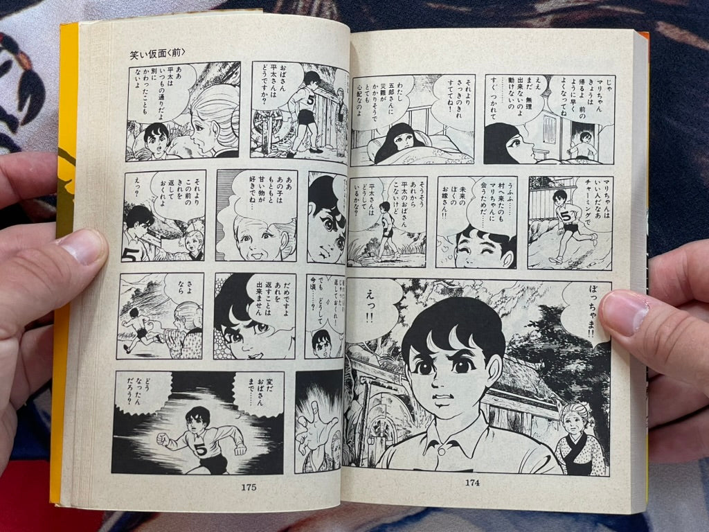Laughing Mask Full 2 Volume Set - Sun Comics Edition by Umezz / Umezu Kazuo (1984)-thumbmail-14