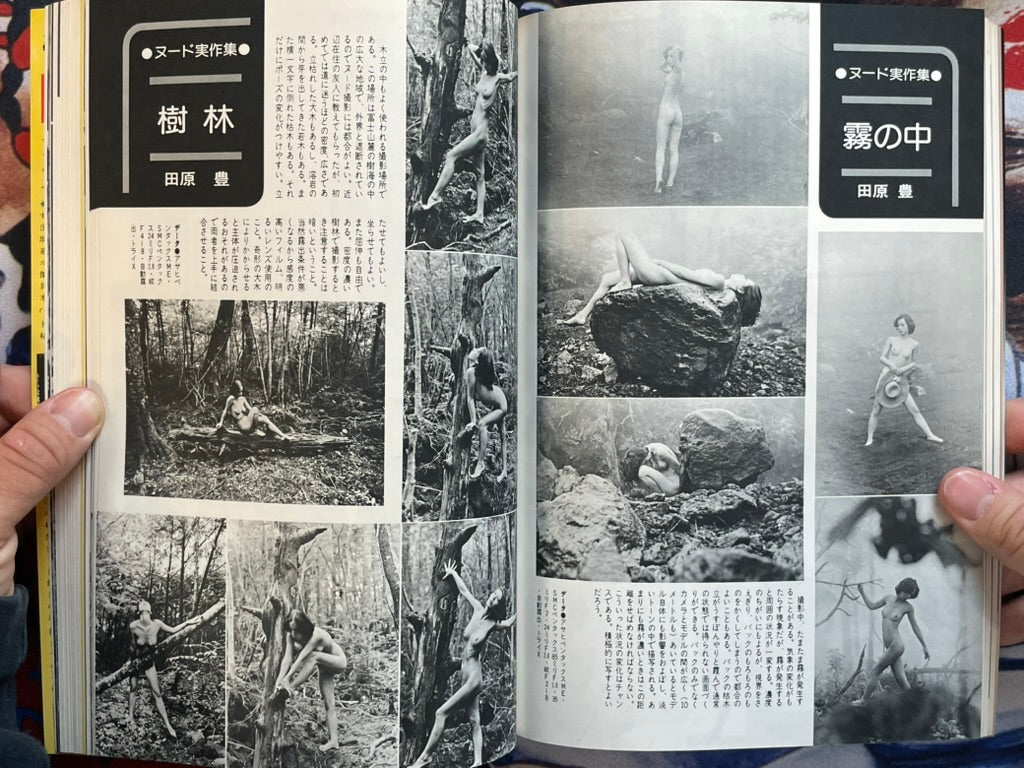 Series Nippon Camera 40: Introduction to Nude Photo (1978)-thumbmail-18